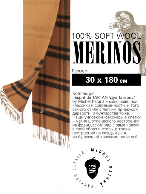 CHÊNE TURRIFF, длиный 2х-сторонний ШАРФ из мягчайшей шерсти MERINOS из пряжи средней тяжести, коллекционная линия CONFRONTATION (Собственный Взгляд) F2TQ.W315_GZ-815/VOLPA